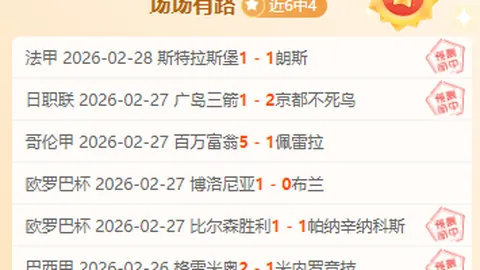 佛罗伦萨VS乔治罗尼亚：实力对决专家质合推荐